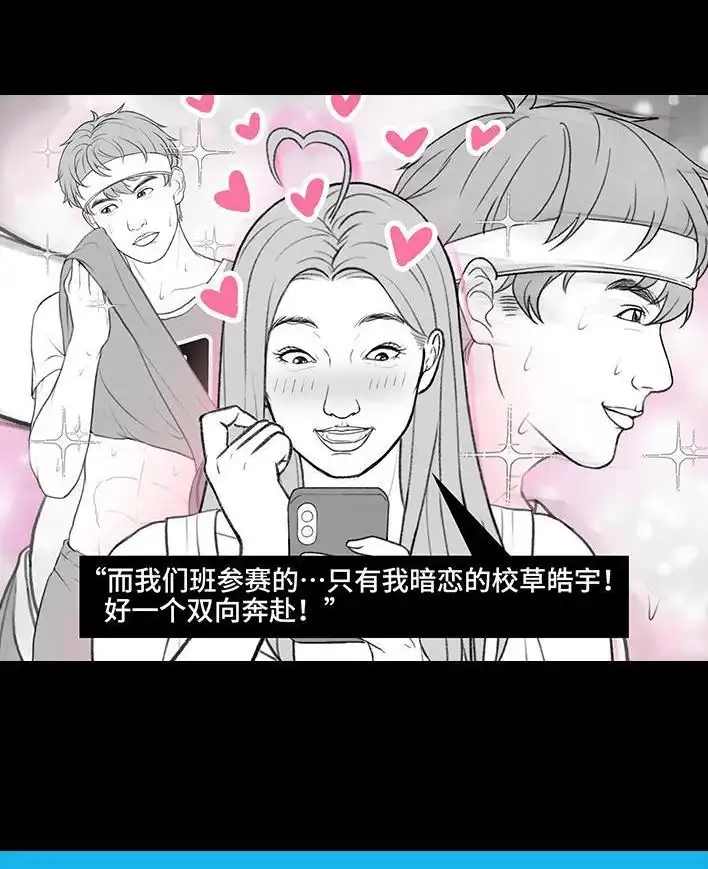 胡渣少女 第214回 校草对我匿名告白 第18页