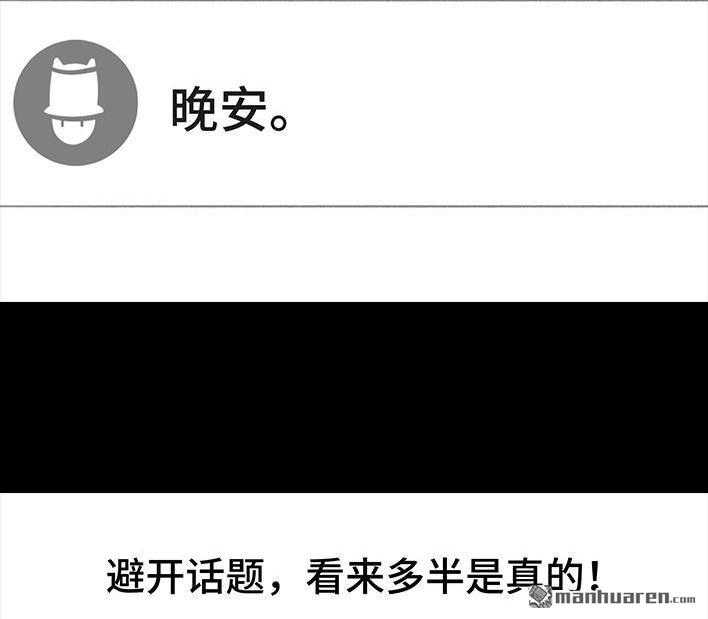 胡渣少女 第214回 校草对我匿名告白 第20页