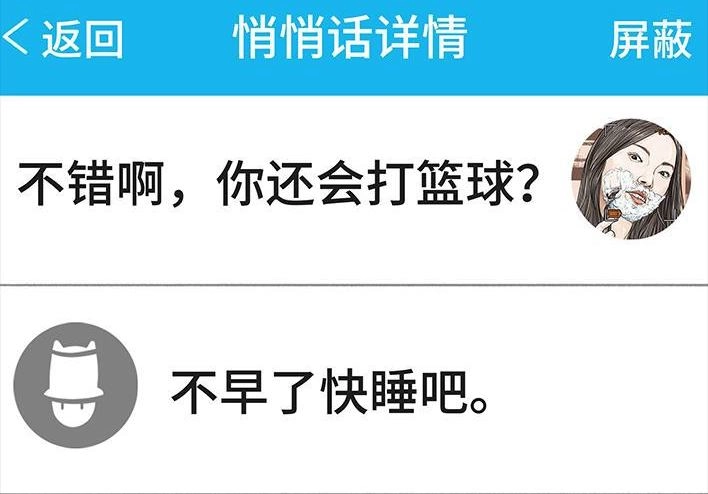 胡渣少女 第214回 校草对我匿名告白 第19页