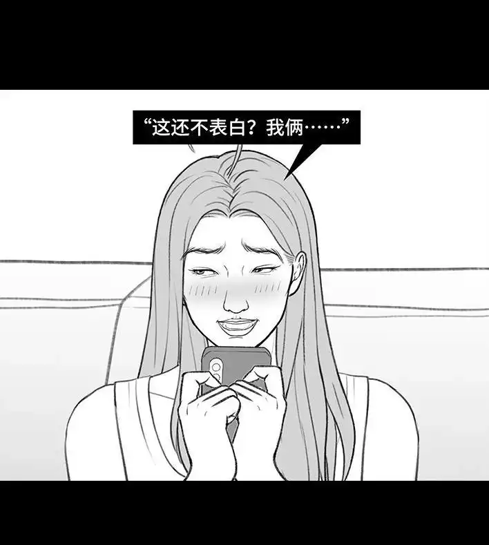 胡渣少女 第214回 校草对我匿名告白 第22页