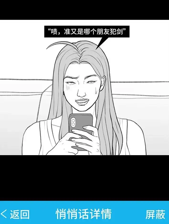 胡渣少女 第214回 校草对我匿名告白 第6页