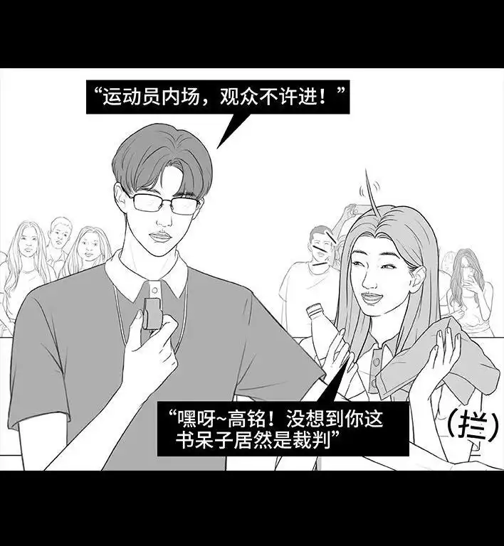胡渣少女 第214回 校草对我匿名告白 第37页