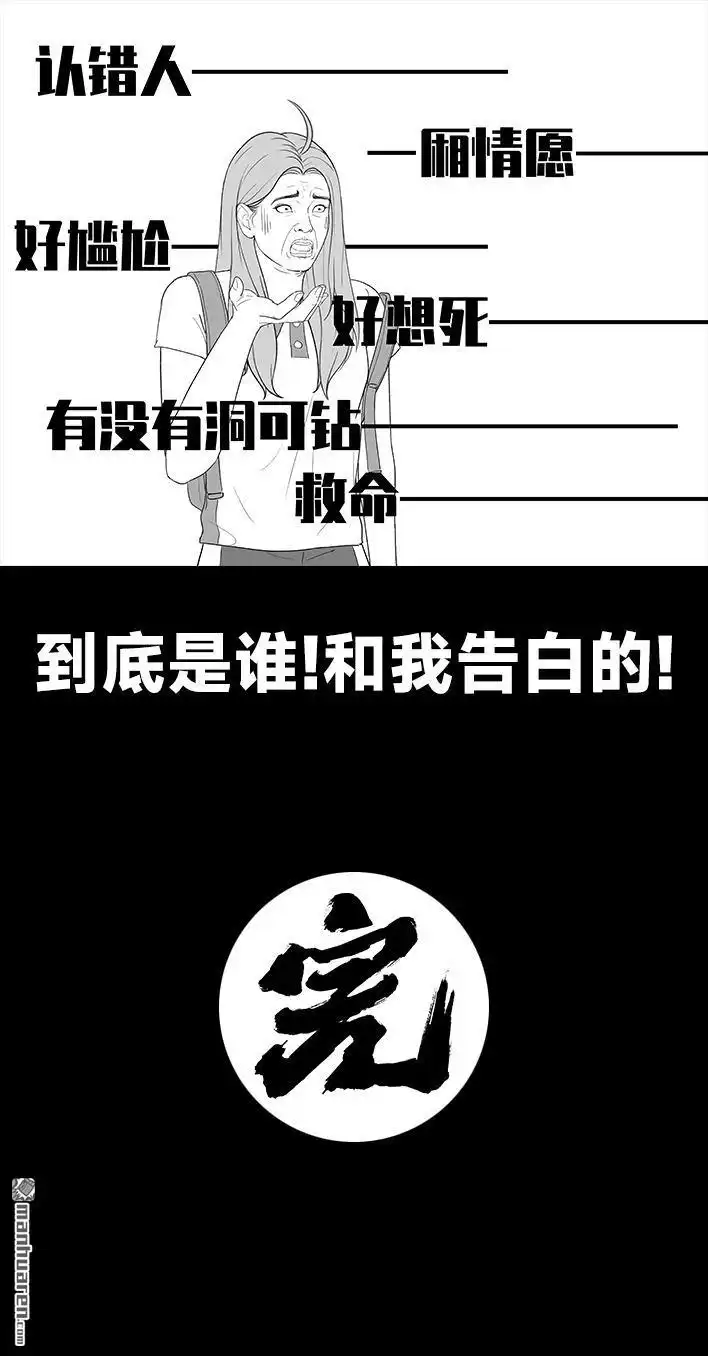 胡渣少女 第214回 校草对我匿名告白 第80页