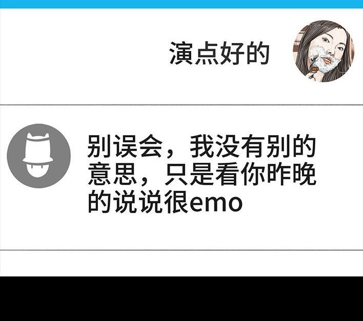 胡渣少女 第214回 校草对我匿名告白 第7页
