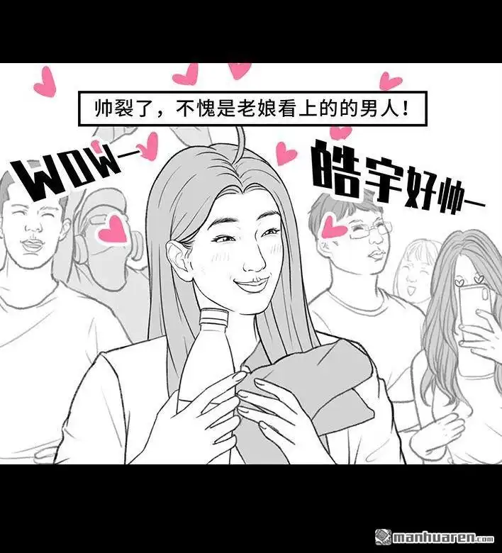 胡渣少女 第214回 校草对我匿名告白 第32页