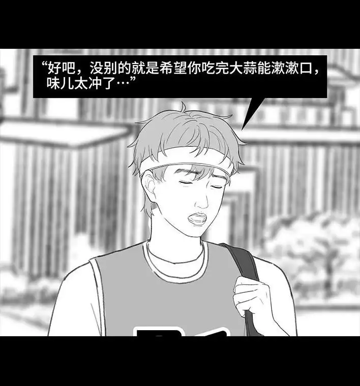 胡渣少女 第214回 校草对我匿名告白 第61页