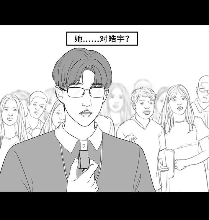 胡渣少女 第214回 校草对我匿名告白 第83页