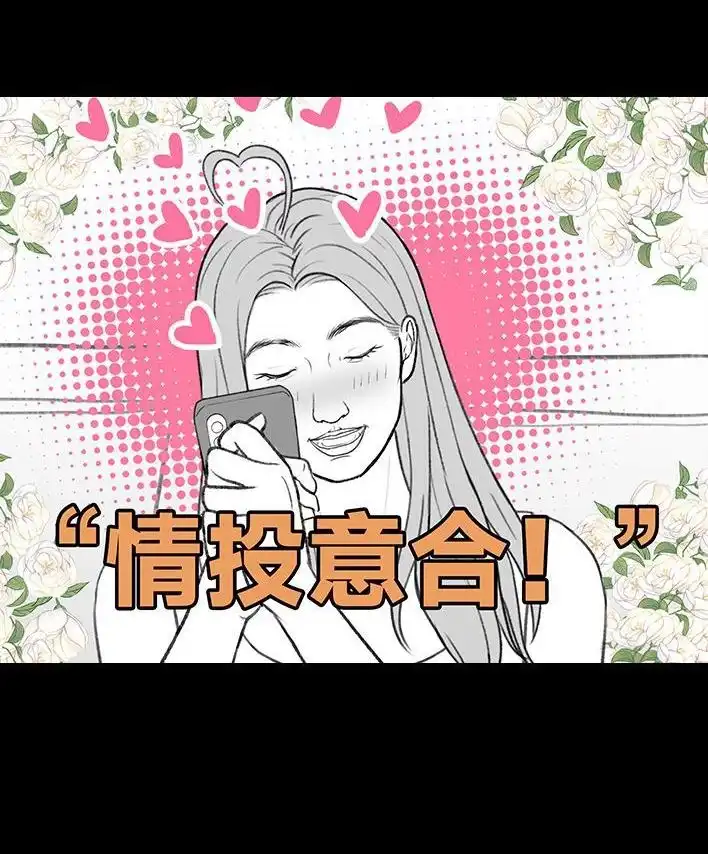 胡渣少女 第214回 校草对我匿名告白 第23页