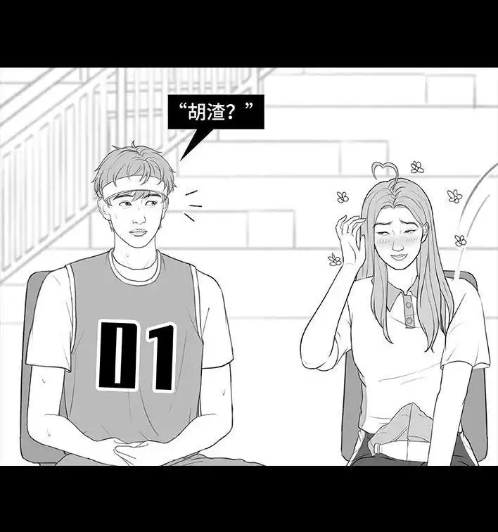 胡渣少女 第214回 校草对我匿名告白 第45页