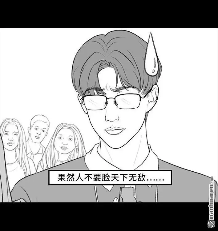 胡渣少女 第214回 校草对我匿名告白 第43页