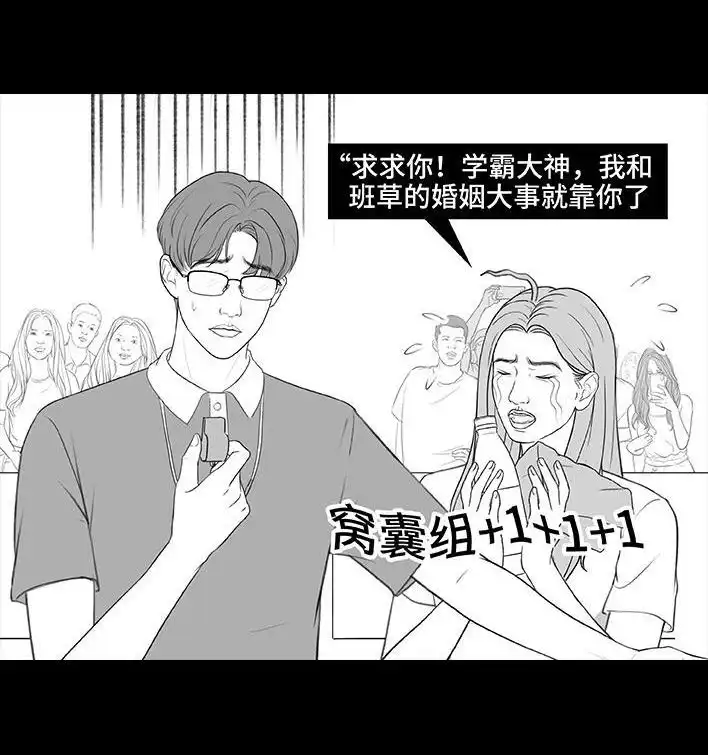 胡渣少女 第214回 校草对我匿名告白 第40页