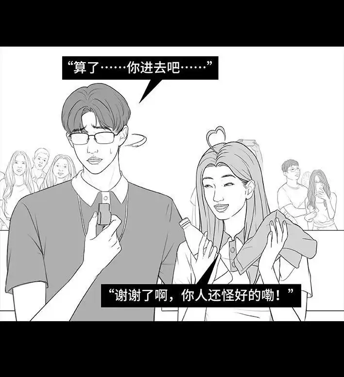 胡渣少女 第214回 校草对我匿名告白 第41页