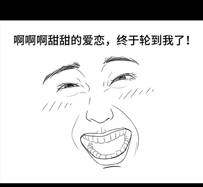 胡渣少女 第214回 校草对我匿名告白 第53页