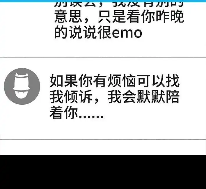 胡渣少女 第214回 校草对我匿名告白 第10页