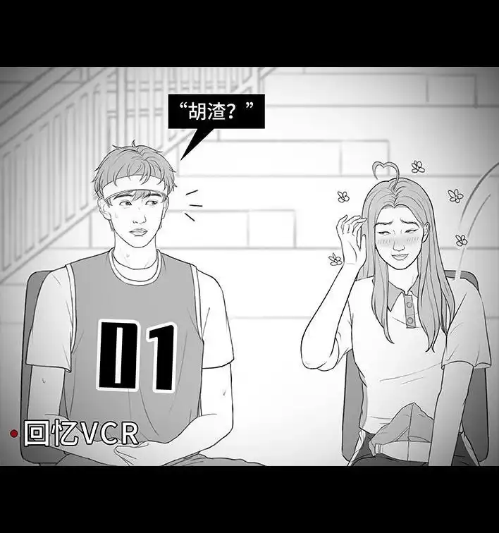 胡渣少女 第214回 校草对我匿名告白 第65页