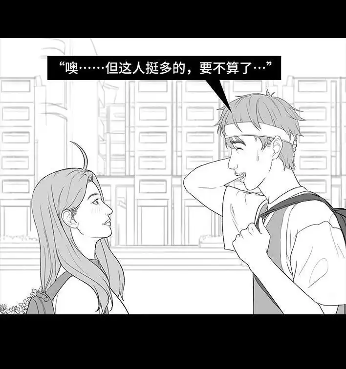 胡渣少女 第214回 校草对我匿名告白 第59页