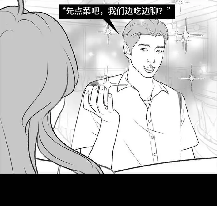 胡渣少女 第215回 遇见白月光甲方 第21页