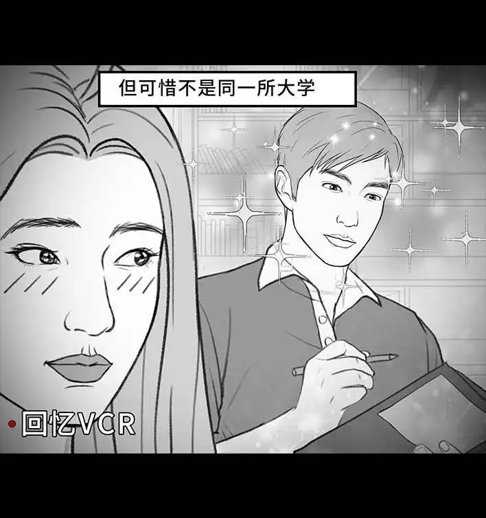 胡渣少女 第215回 遇见白月光甲方 第13页