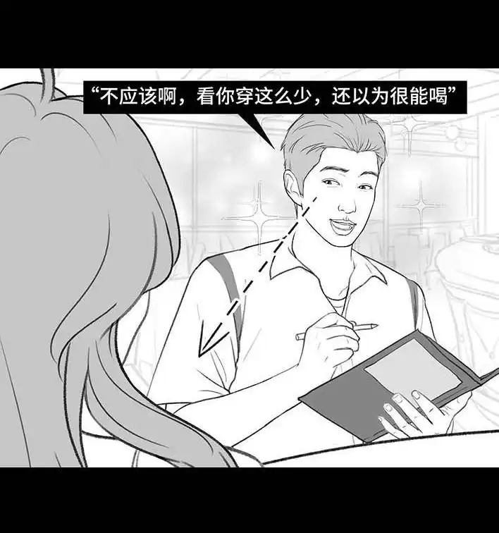 胡渣少女 第215回 遇见白月光甲方 第28页
