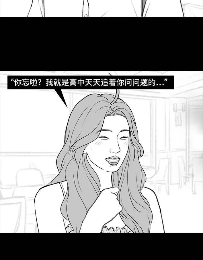 胡渣少女 第215回 遇见白月光甲方 第17页