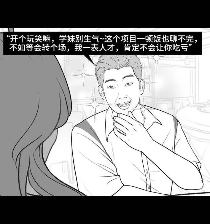 胡渣少女 第215回 遇见白月光甲方 第33页