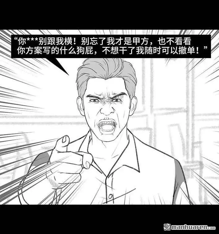 胡渣少女 第215回 遇见白月光甲方 第40页