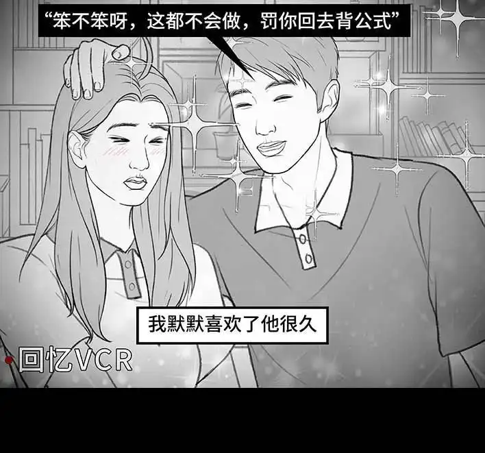 胡渣少女 第215回 遇见白月光甲方 第11页