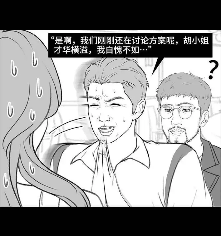 胡渣少女 第215回 遇见白月光甲方 第48页