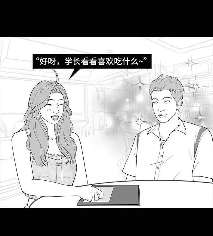 胡渣少女 第215回 遇见白月光甲方 第23页