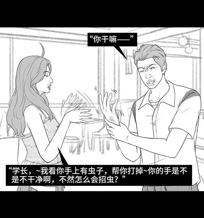 胡渣少女 第215回 遇见白月光甲方 第39页