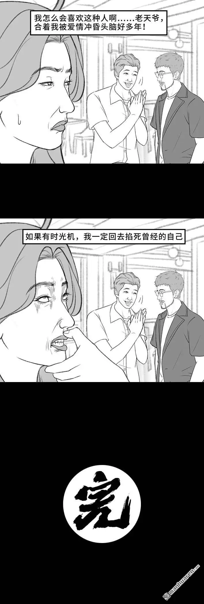 胡渣少女 第215回 遇见白月光甲方 第55页