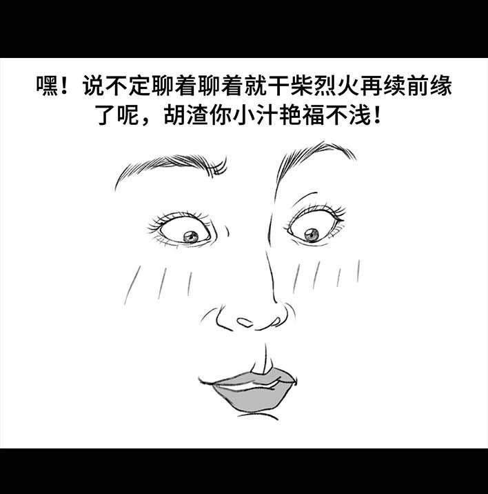 胡渣少女 第215回 遇见白月光甲方 第22页