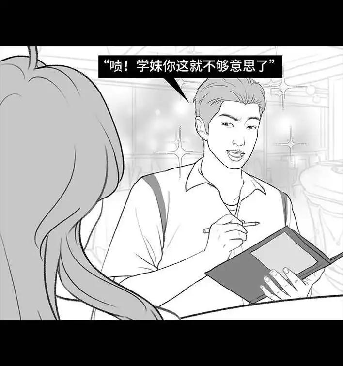 胡渣少女 第215回 遇见白月光甲方 第26页