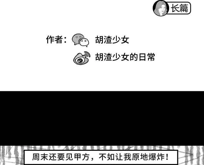 胡渣少女 第215回 遇见白月光甲方 第2页