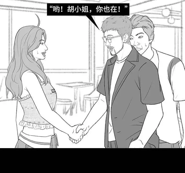 胡渣少女 第215回 遇见白月光甲方 第44页