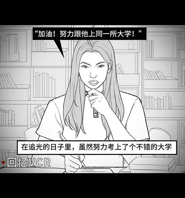 胡渣少女 第215回 遇见白月光甲方 第12页