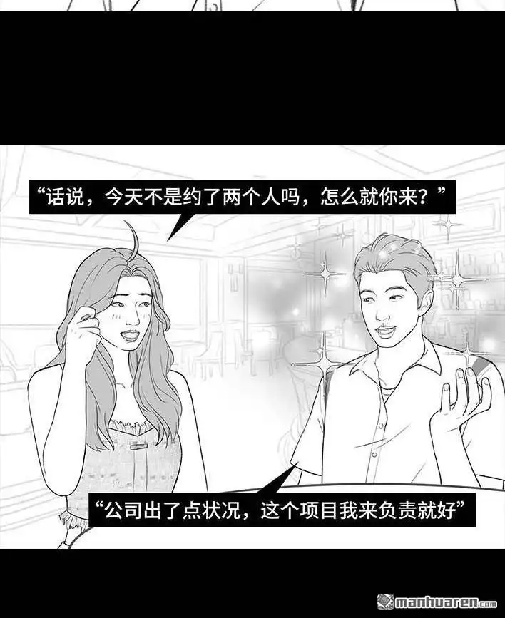 胡渣少女 第215回 遇见白月光甲方 第19页