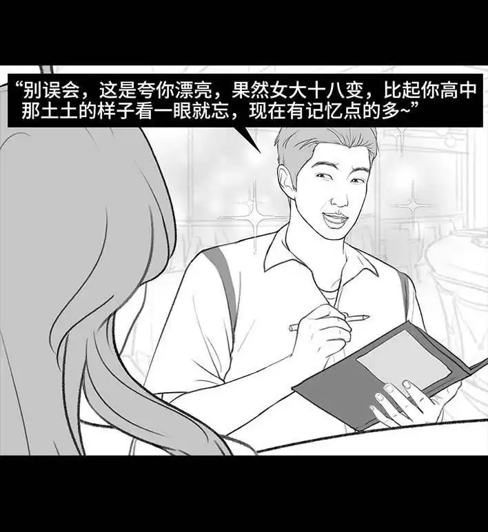 胡渣少女 第215回 遇见白月光甲方 第30页