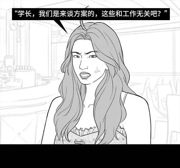 胡渣少女 第215回 遇见白月光甲方 第32页