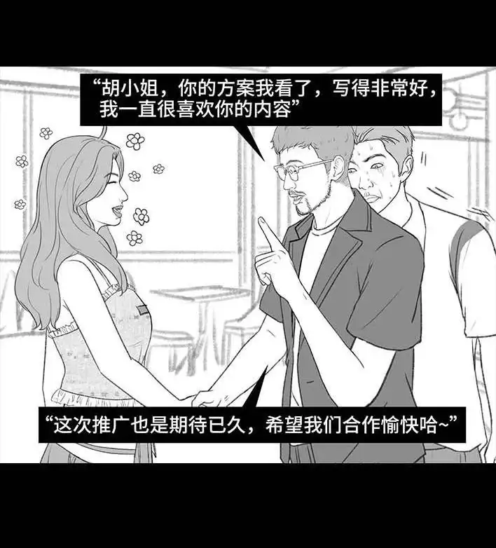 胡渣少女 第215回 遇见白月光甲方 第45页