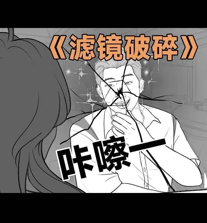 胡渣少女 第215回 遇见白月光甲方 第34页