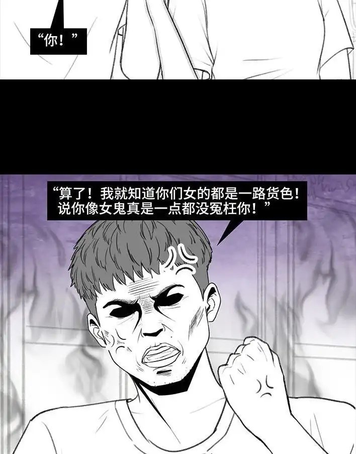 胡渣少女 第216回 揭穿渣男出轨却被当成第三者 第70页