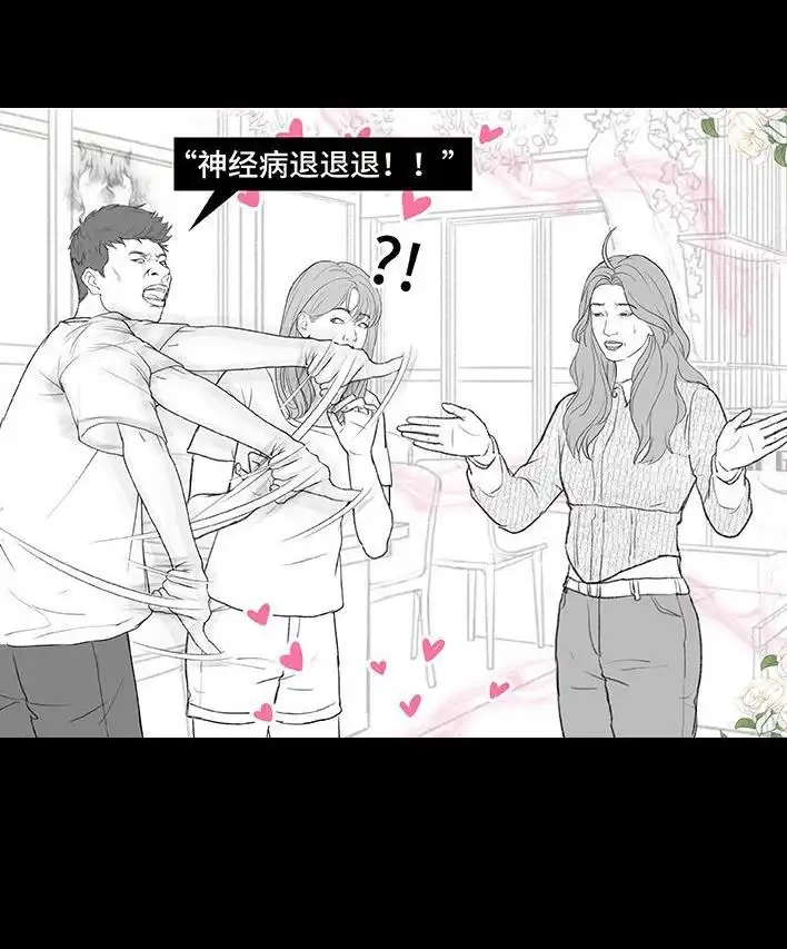 胡渣少女 第216回 揭穿渣男出轨却被当成第三者 第62页