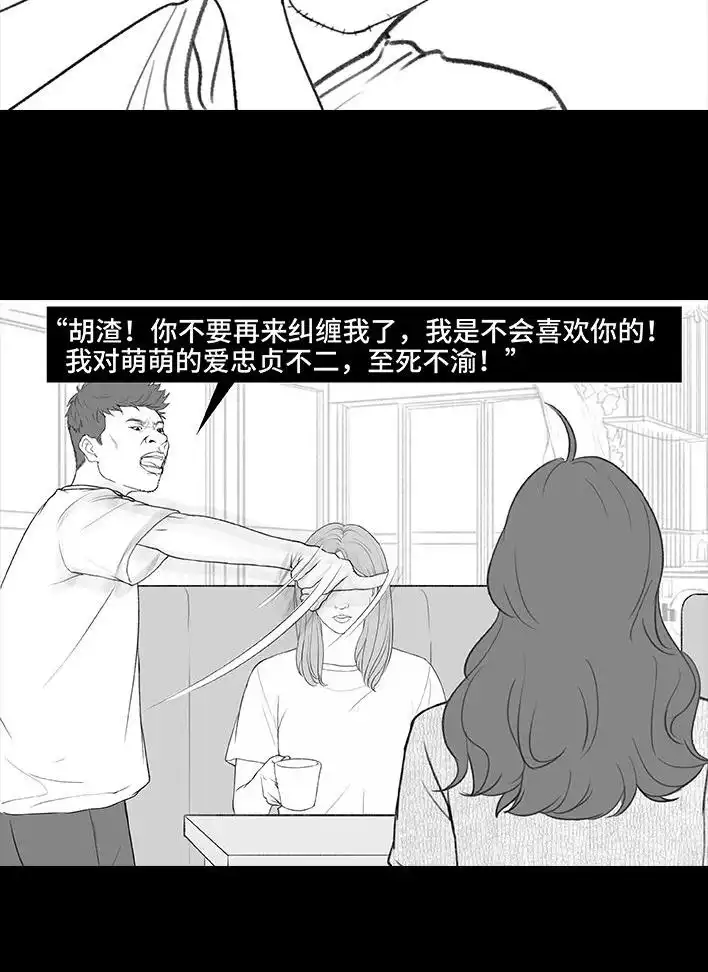 胡渣少女 第216回 揭穿渣男出轨却被当成第三者 第34页