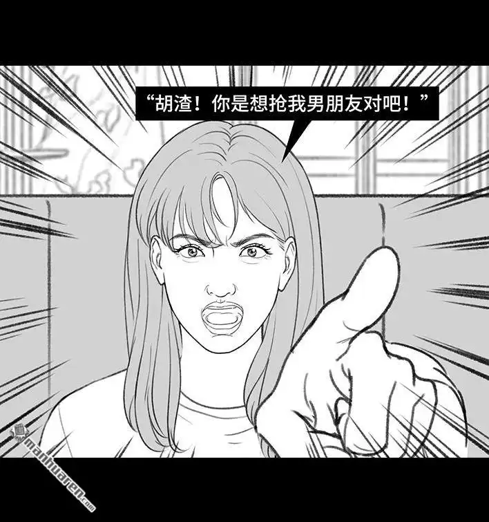 胡渣少女 第216回 揭穿渣男出轨却被当成第三者 第38页