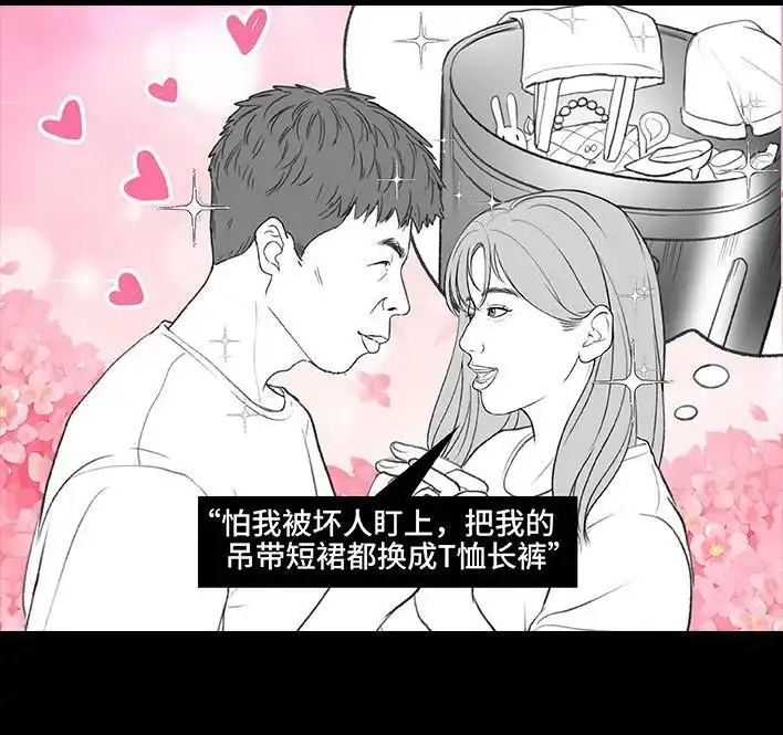 胡渣少女 第216回 揭穿渣男出轨却被当成第三者 第44页