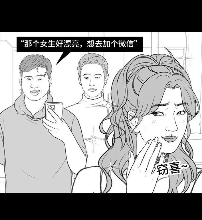 胡渣少女 第216回 揭穿渣男出轨却被当成第三者 第80页