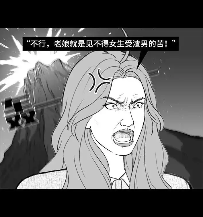 胡渣少女 第216回 揭穿渣男出轨却被当成第三者 第17页