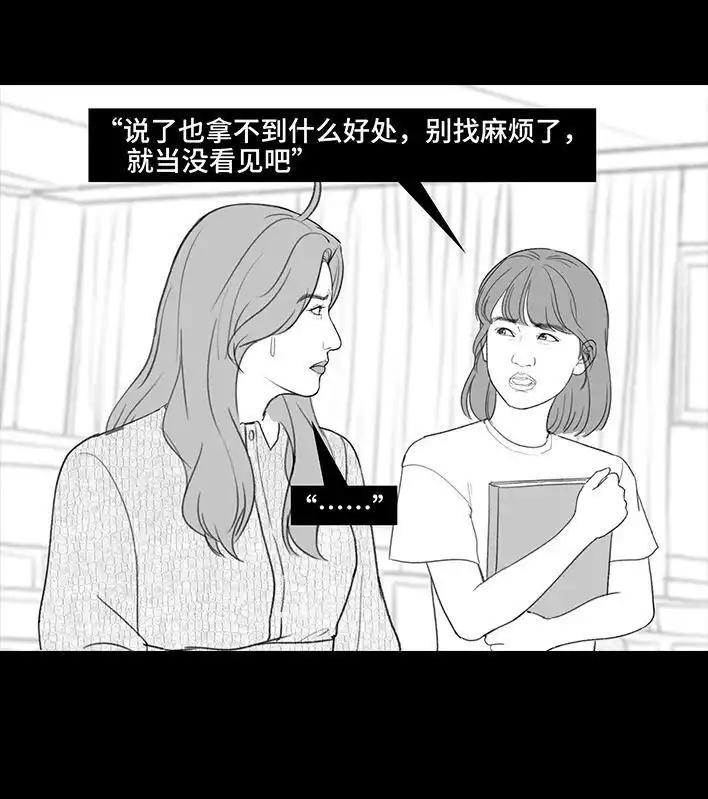 胡渣少女 第216回 揭穿渣男出轨却被当成第三者 第15页