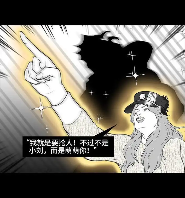 胡渣少女 第216回 揭穿渣男出轨却被当成第三者 第53页